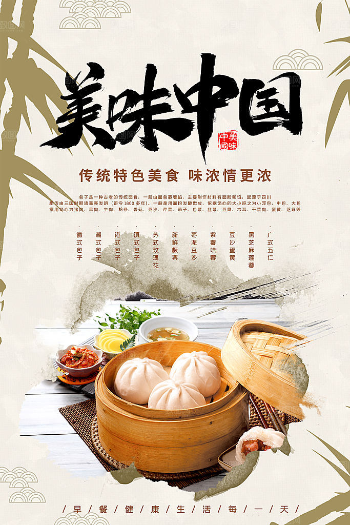 大气汤包小笼包宣传海报