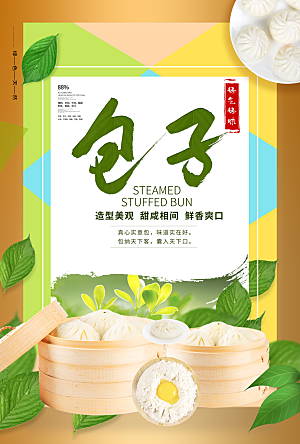 大气汤包小笼包宣传海报