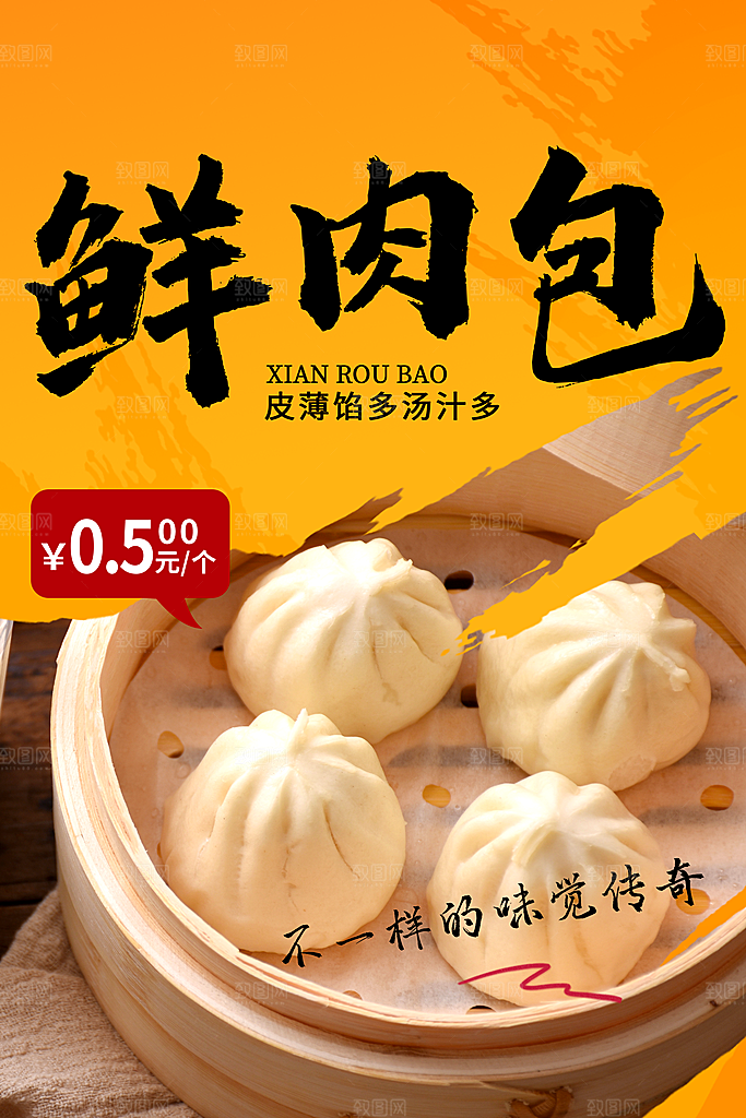 大气汤包小笼包宣传海报