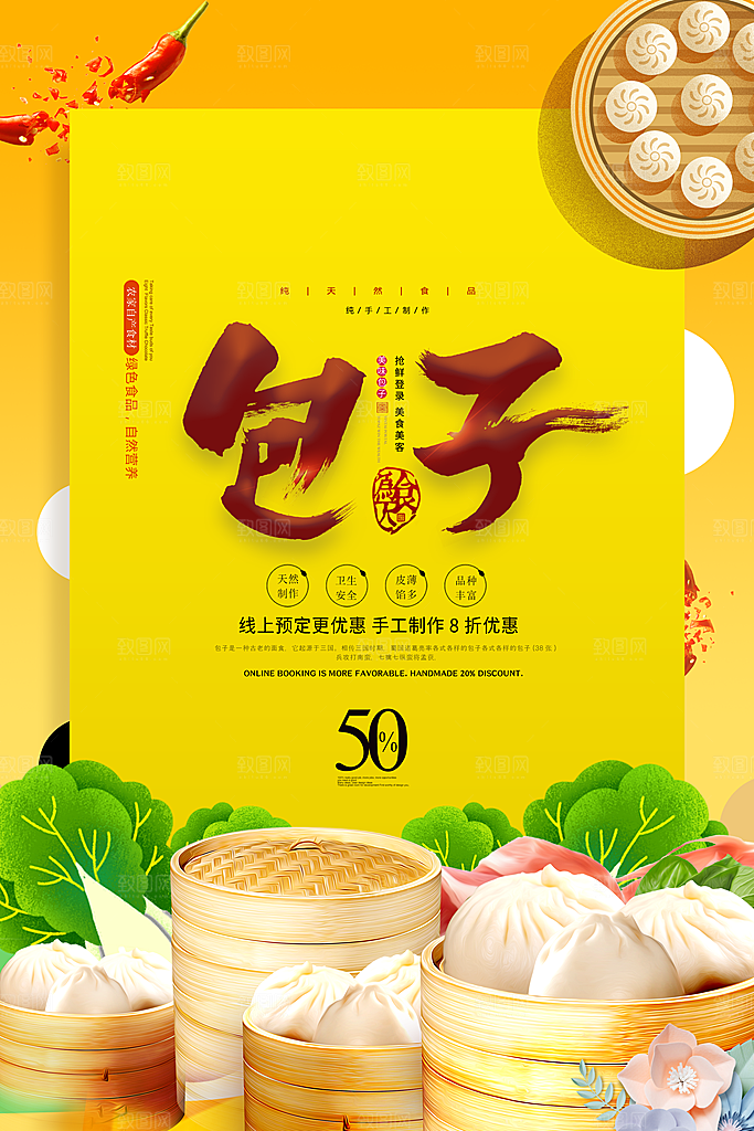 汤包小笼包宣传海报