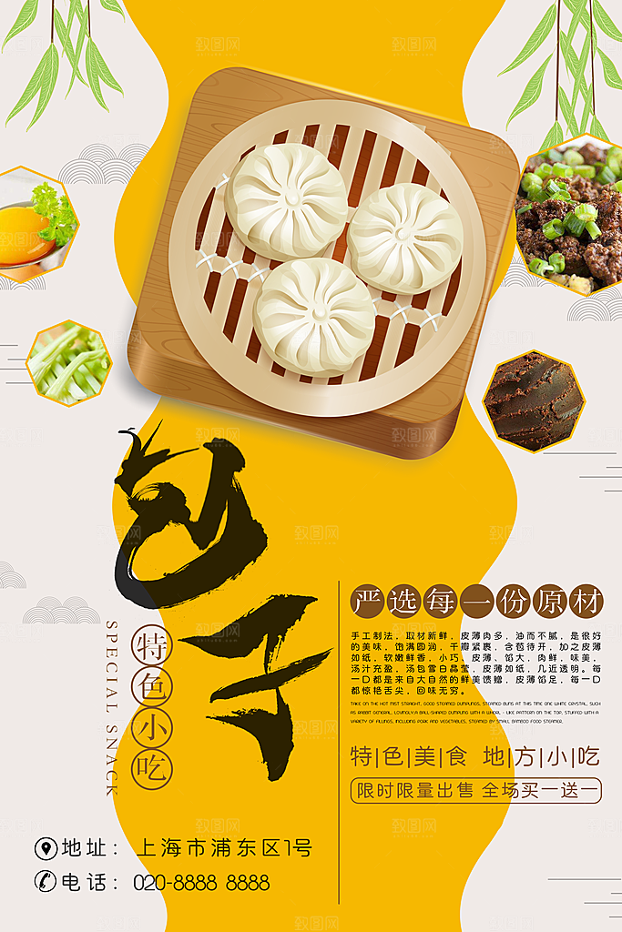 汤包小笼包宣传海报