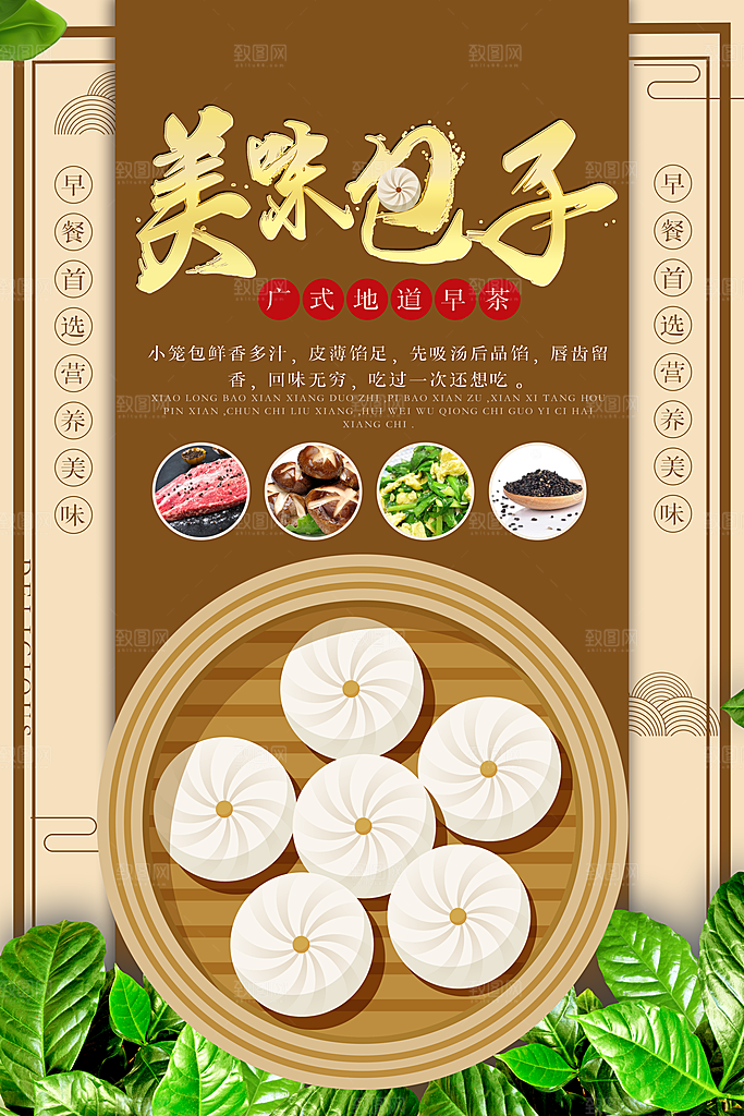 汤包小笼包宣传海报
