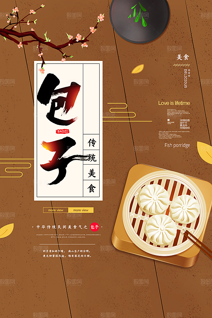 汤包小笼包宣传海报