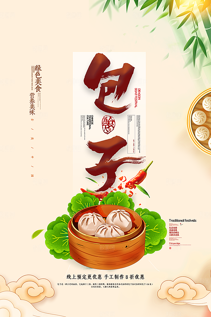 汤包小笼包宣传海报