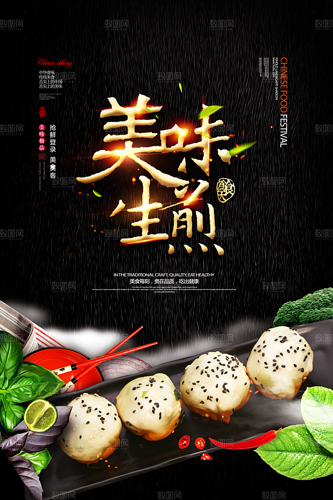 汤包小笼包宣传海报