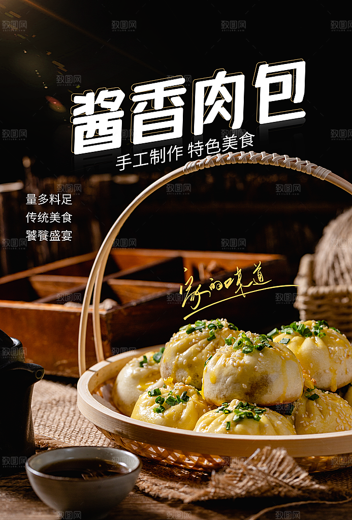 汤包小笼包宣传海报