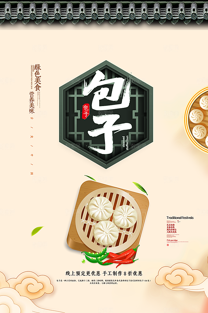 汤包小笼包宣传海报