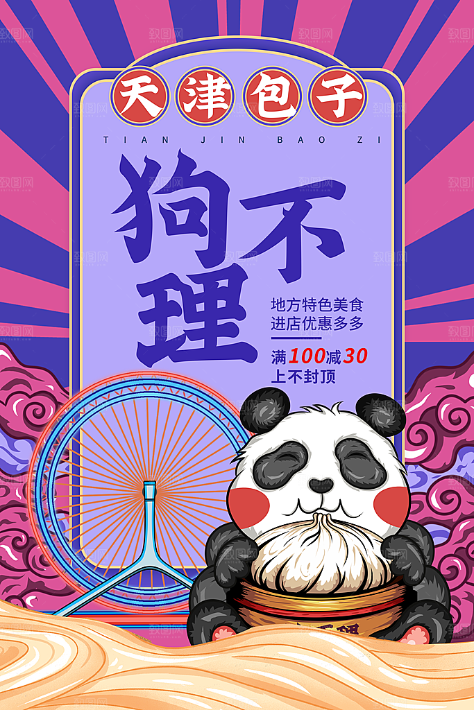 汤包小笼包宣传海报