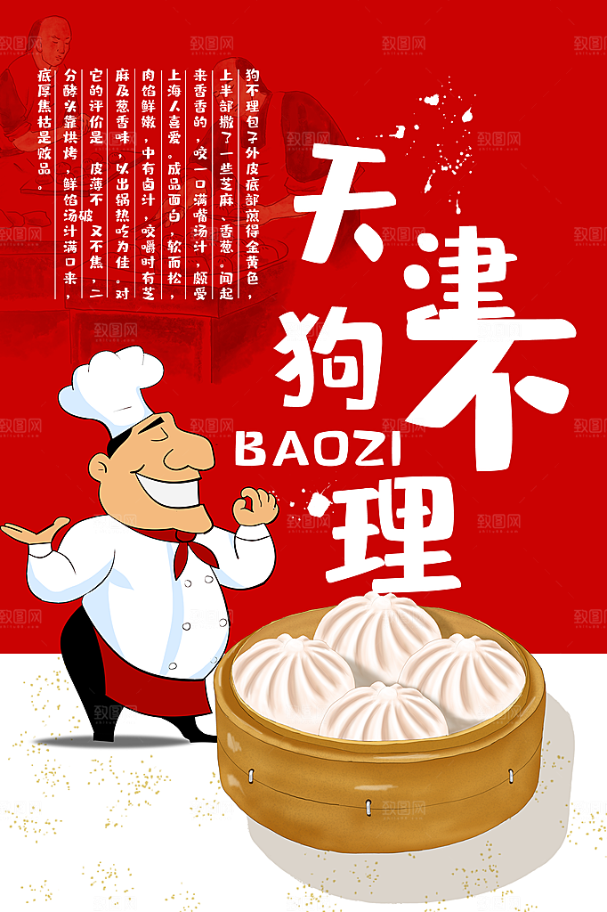 汤包小笼包宣传海报