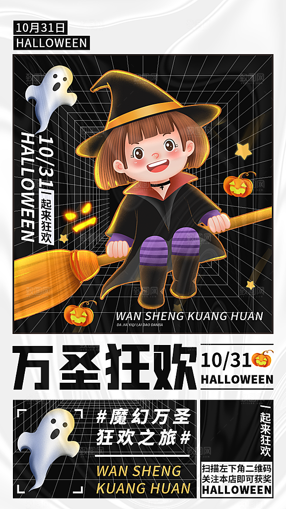 万圣节节日宣传海报