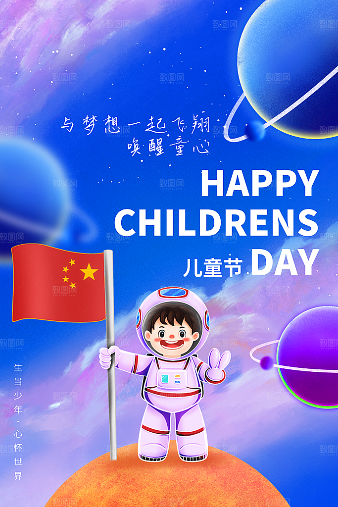 六一儿童节节日简约大气海报