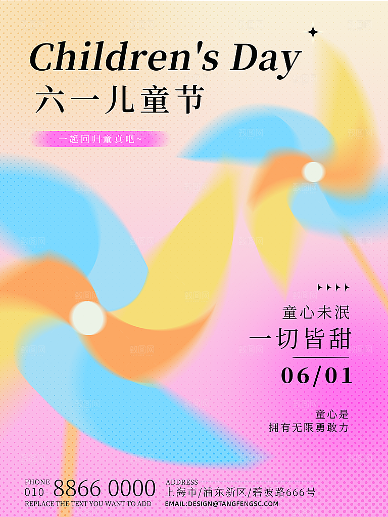 六一儿童节节日简约大气海报