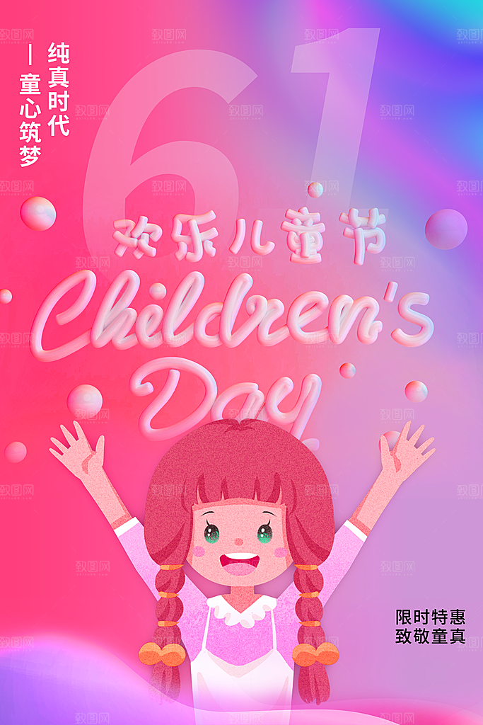 六一儿童节节日简约大气海报