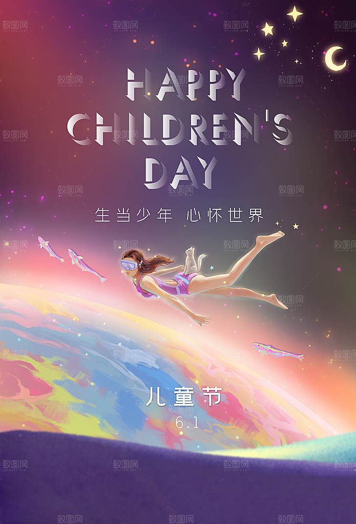 六一儿童节节日简约大气海报