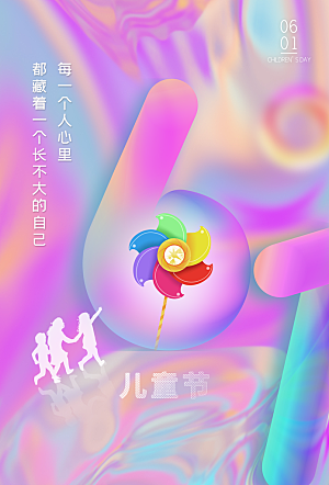 六一儿童节节日简约大气海报