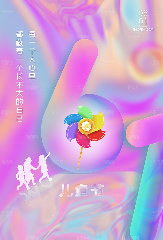 六一儿童节节日简约大气海报