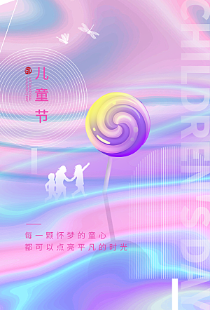 六一儿童节节日简约大气海报