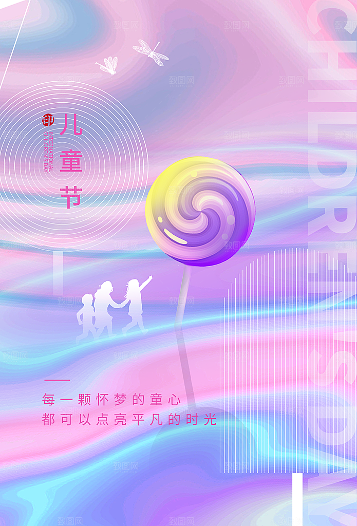 六一儿童节节日简约大气海报