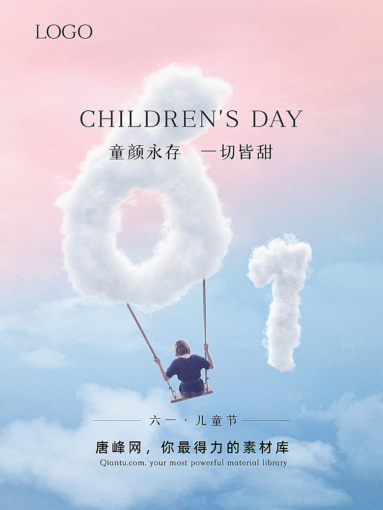 六一儿童节节日简约大气海报
