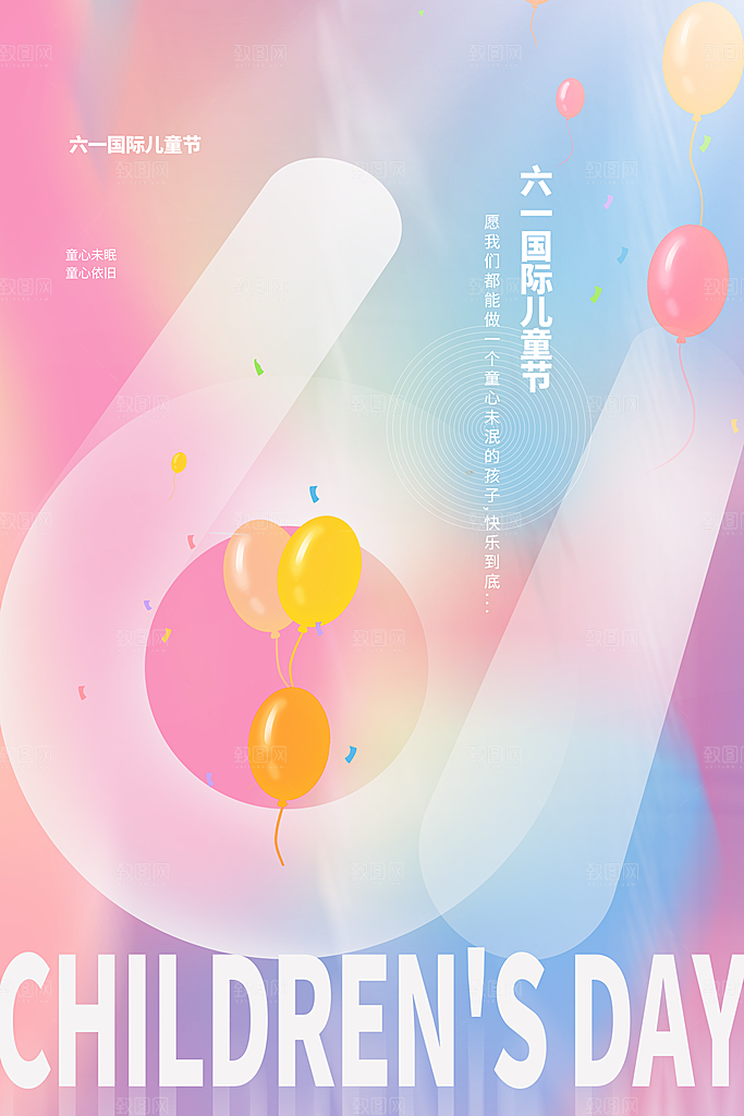 传统节日61儿童节海报模板