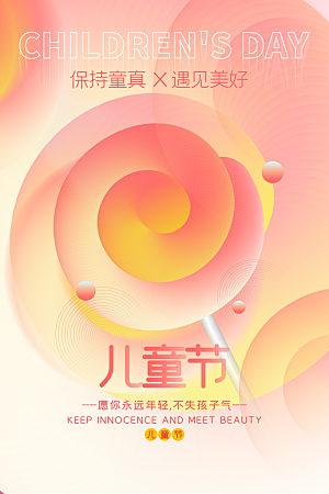 传统节日61儿童节海报模板