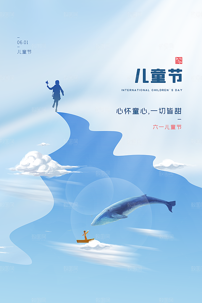 传统节日61儿童节海报模板