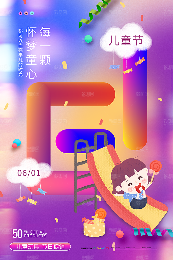 传统节日61儿童节海报模板