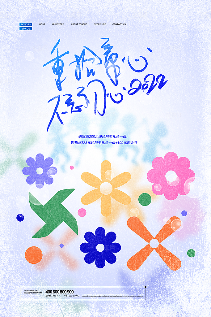 传统节日61儿童节海报模板