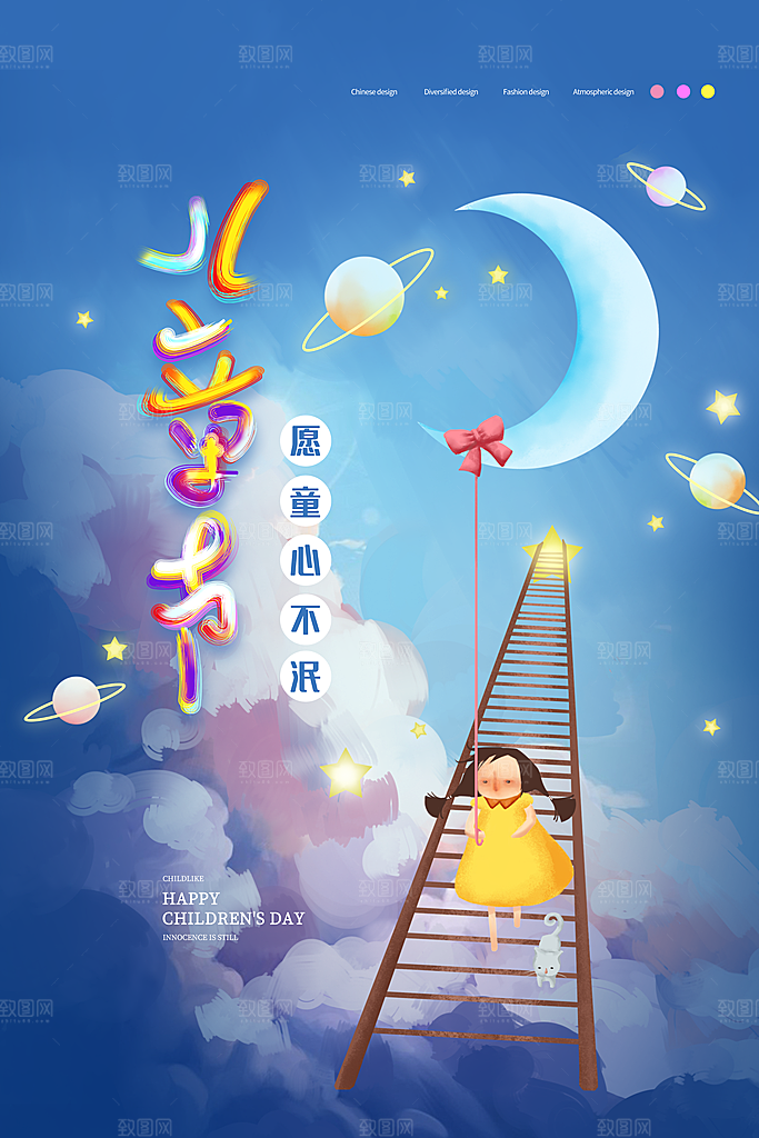 传统节日61儿童节海报模板
