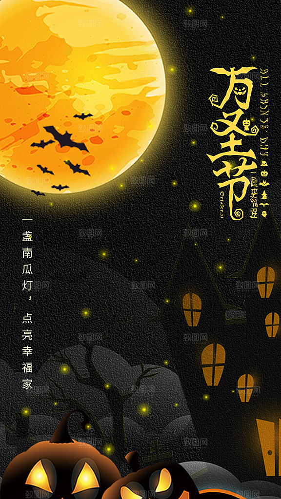 万圣节节日宣传海报