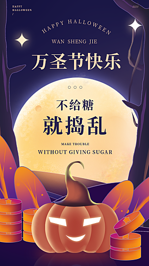 万圣节节日宣传海报