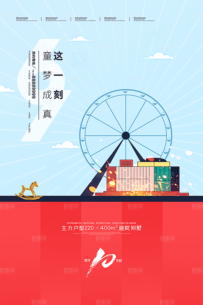 传统节日61儿童节海报模板