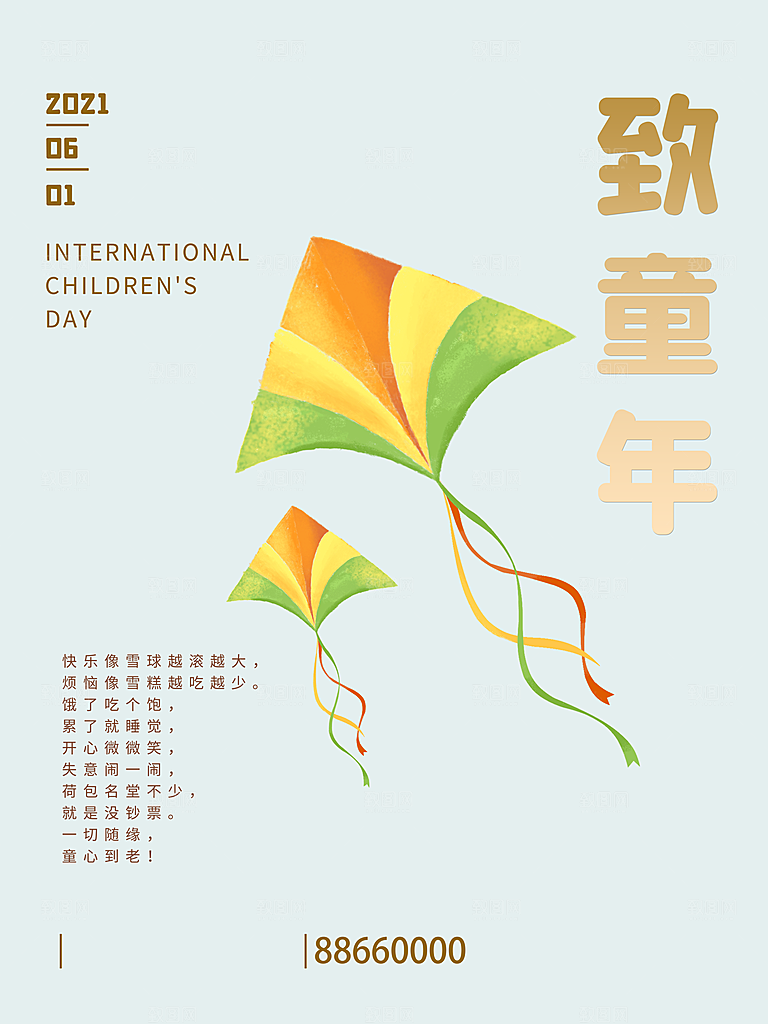 六一儿童节节日简约大气海报