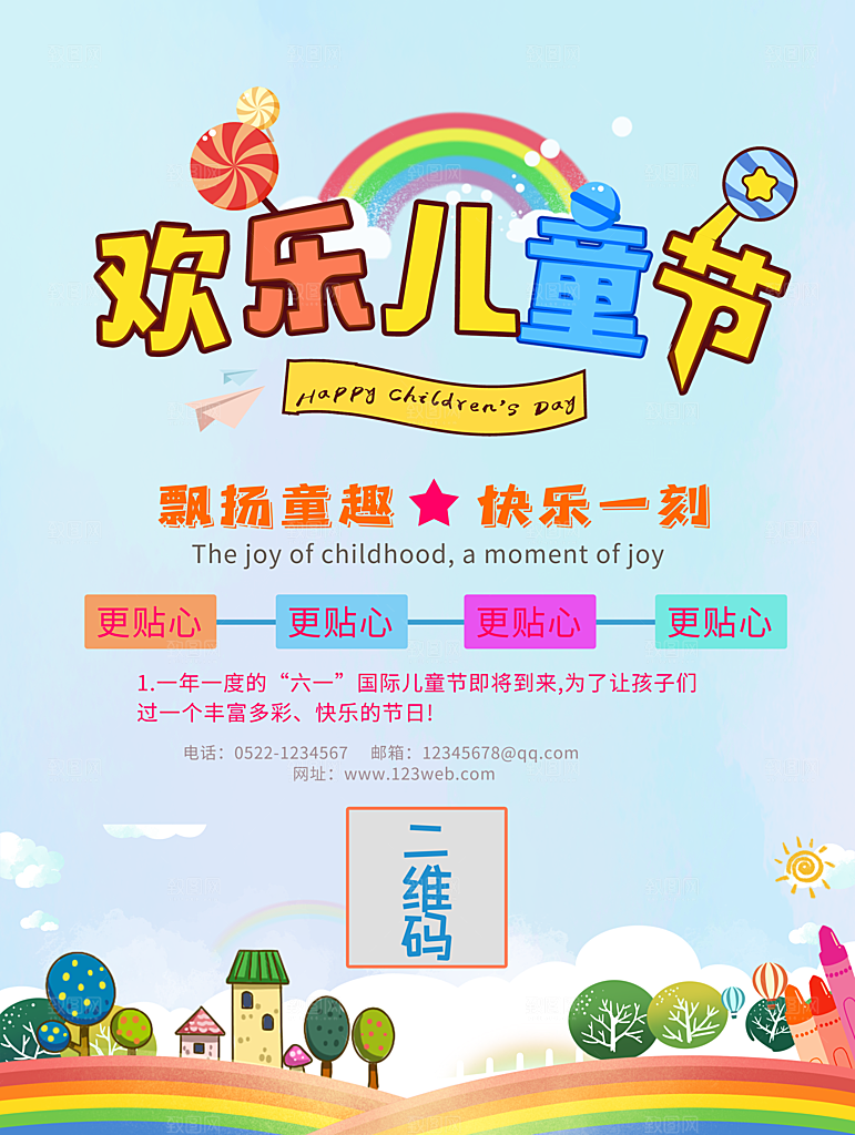六一儿童节节日简约大气海报