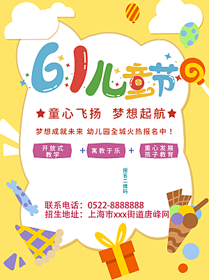 六一儿童节节日简约大气海报