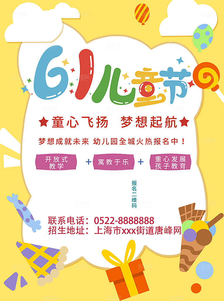 六一儿童节节日简约大气海报