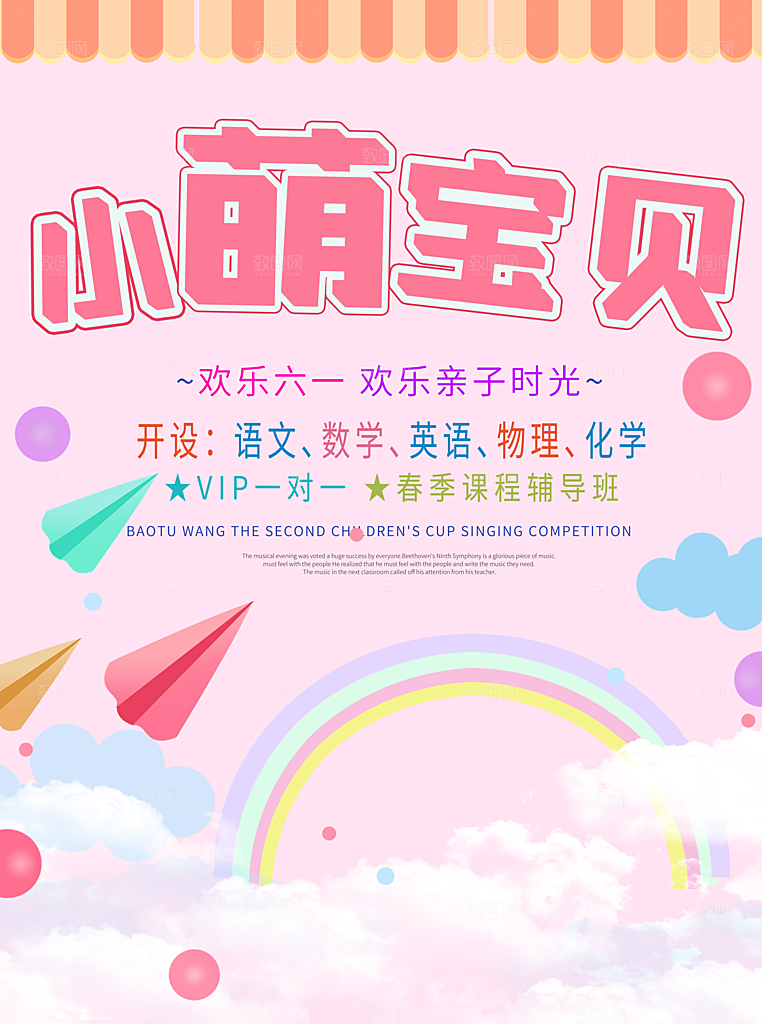六一儿童节节日简约大气海报