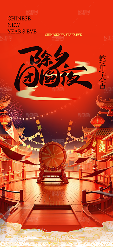 新年新春除夕蛇年海报