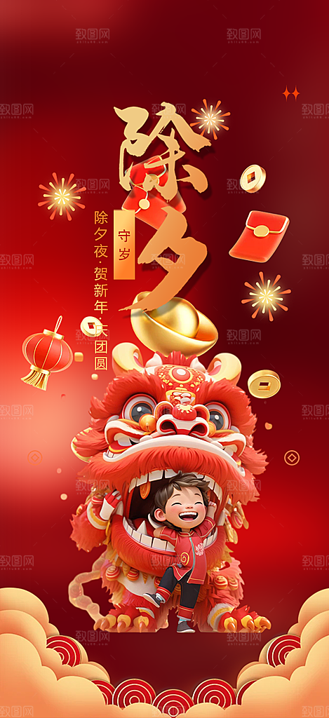 新年新春除夕蛇年海报