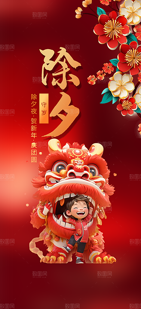 新年新春除夕蛇年海报