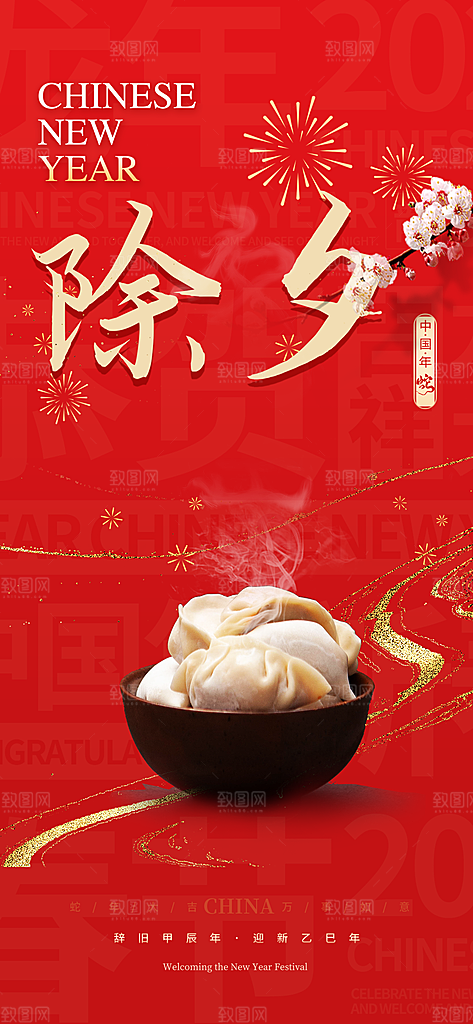 新年新春除夕蛇年喜庆海报