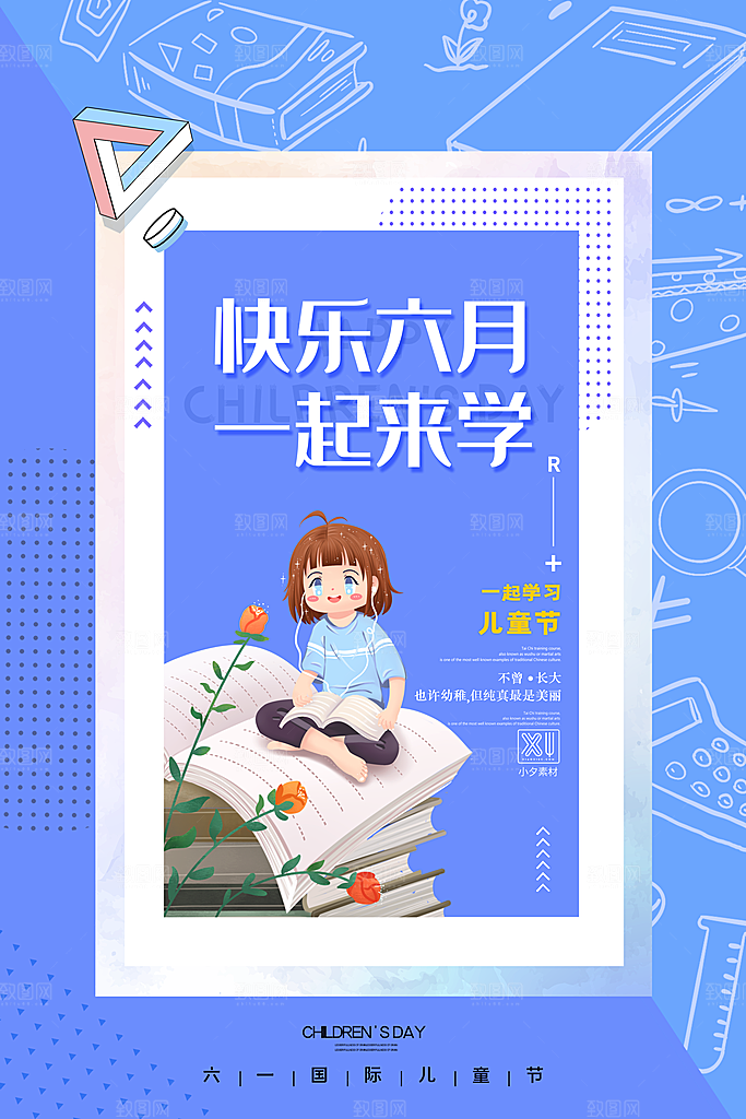 六一儿童节节日简约大气海报