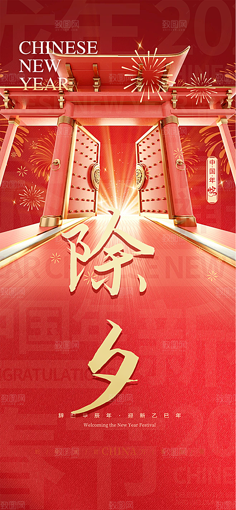 新年新春除夕蛇年喜庆海报