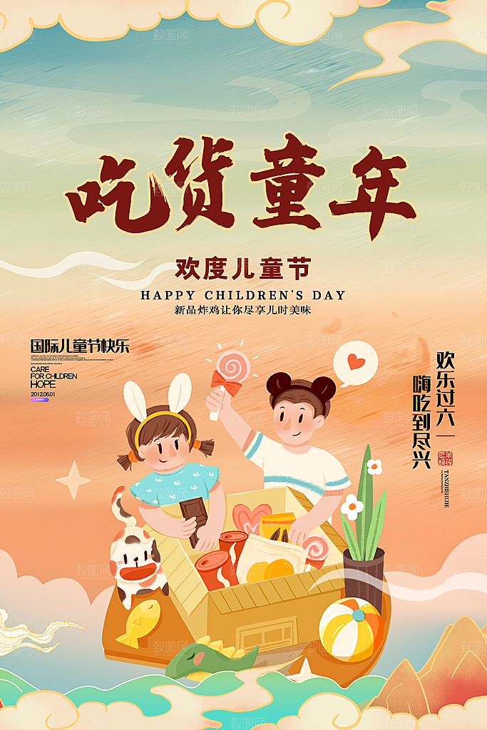 六一儿童节节日简约大气海报