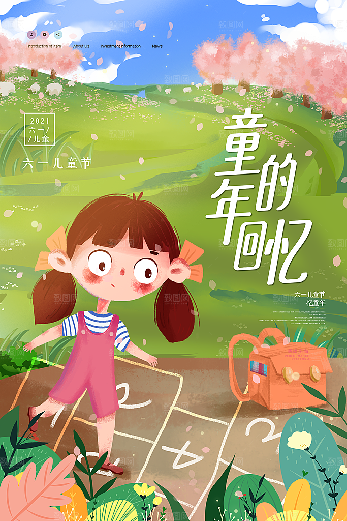 六一儿童节节日简约大气海报