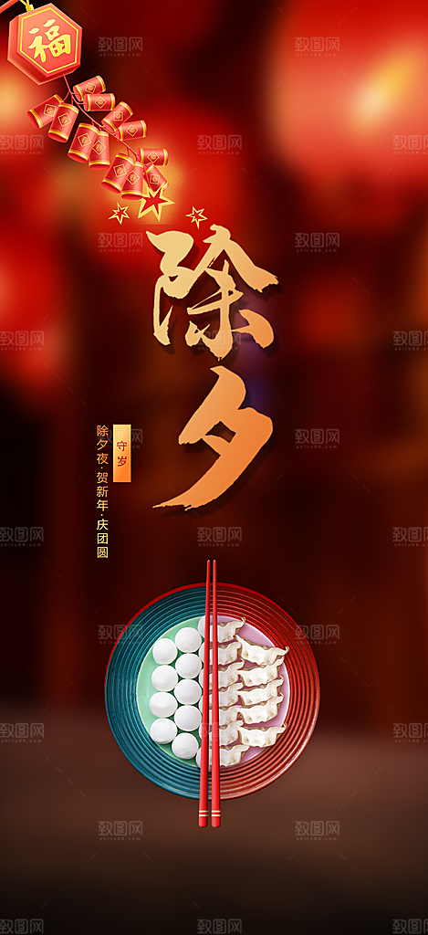 新年新春除夕蛇年喜庆海报