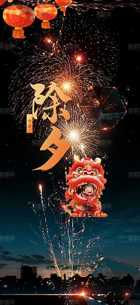 新年新春除夕蛇年喜庆海报