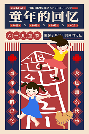 六一儿童节节日简约大气海报