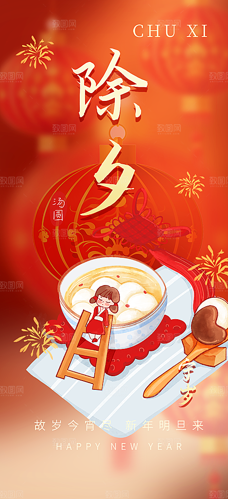 新年新春除夕蛇年喜庆海报