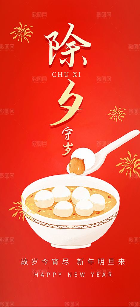 新年新春除夕蛇年喜庆海报